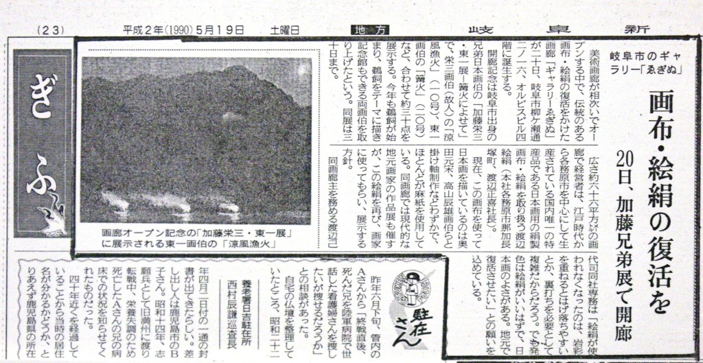 1990絵絹の復活新聞