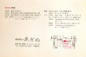 19920322杉山尚子個展2