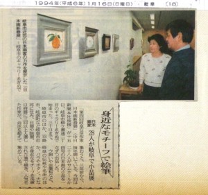 1994日本画新春展新聞