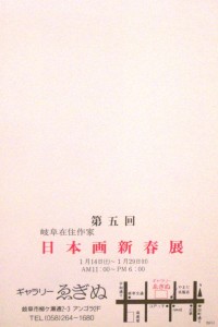 19950114第5回日本画新春展