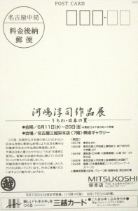 19970611河嶋淳司作品展