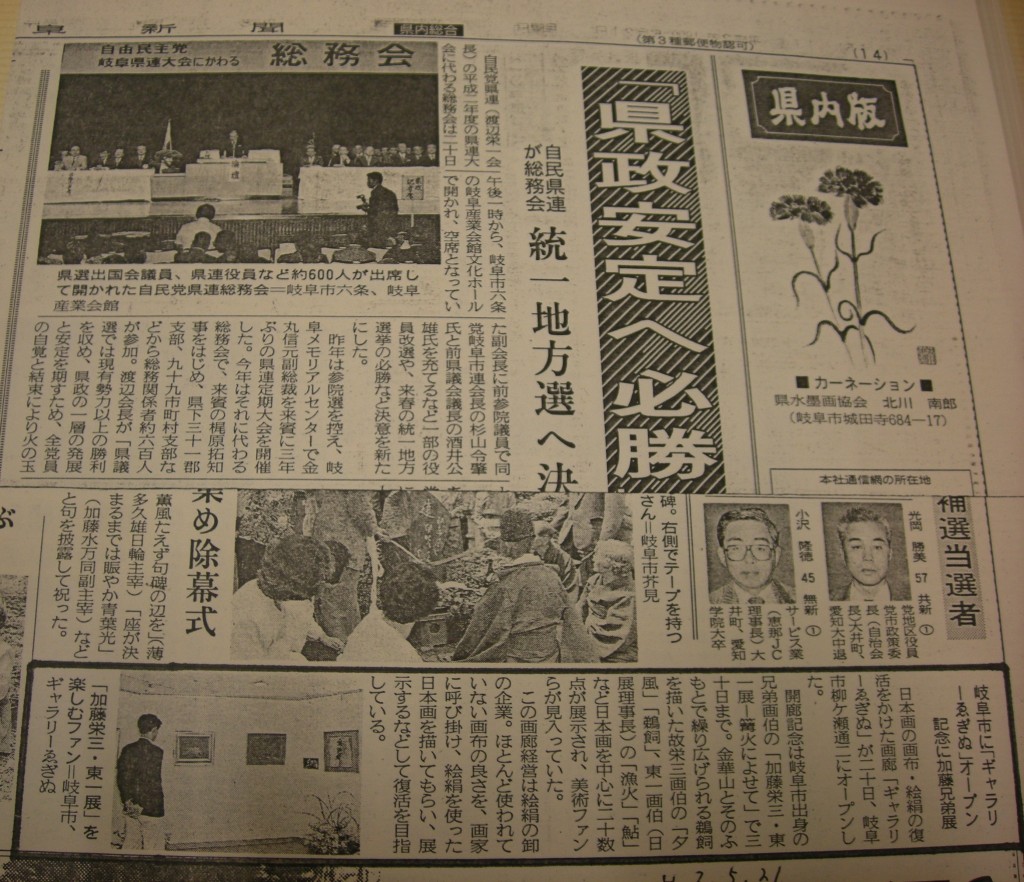 19900520加藤栄三東一展 新聞3