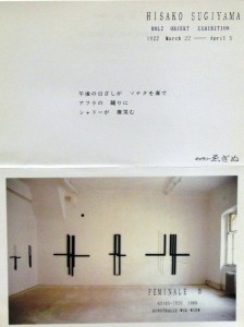 19220322杉山尚子個展2