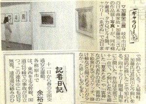 19910507加藤栄三展新聞