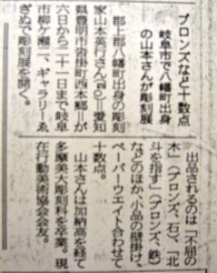 19901006山本英行彫刻展　新聞記事2