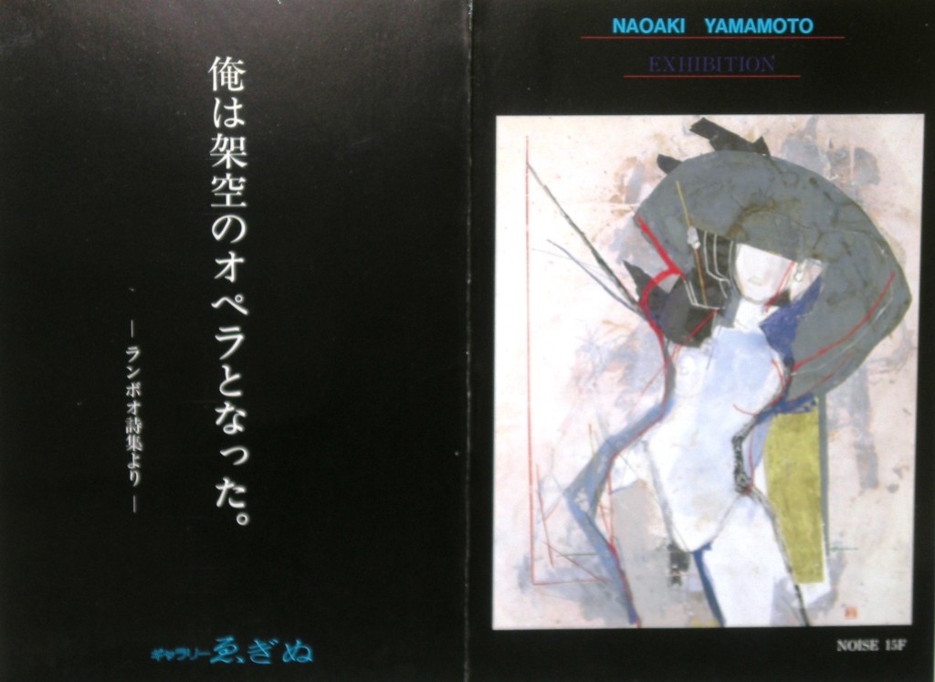 19920201山本直彰日本画展2