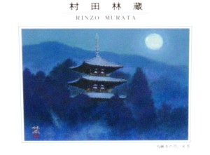 19920523日本画三人展村田