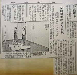 19901006山本英行彫刻展　新聞記事1