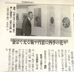 19910701河原勇夫日本画展新聞