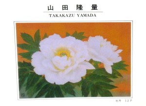 19920523日本画三人展山田