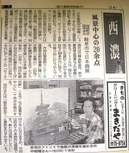19910216田中昭耀日本画展　新聞