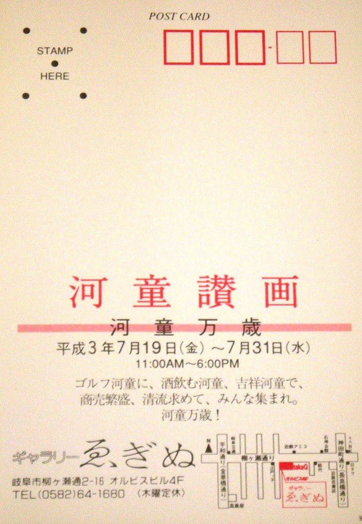 19910719河童讃画