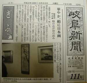 19901030翔の会日本画展　新聞