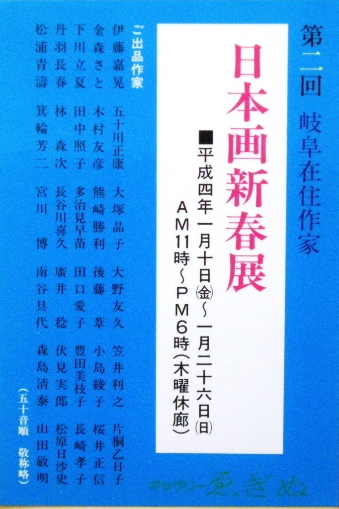 19920110日本画新春展