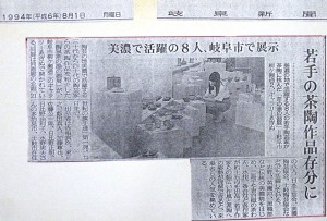 19940723茶の湯の器展新聞