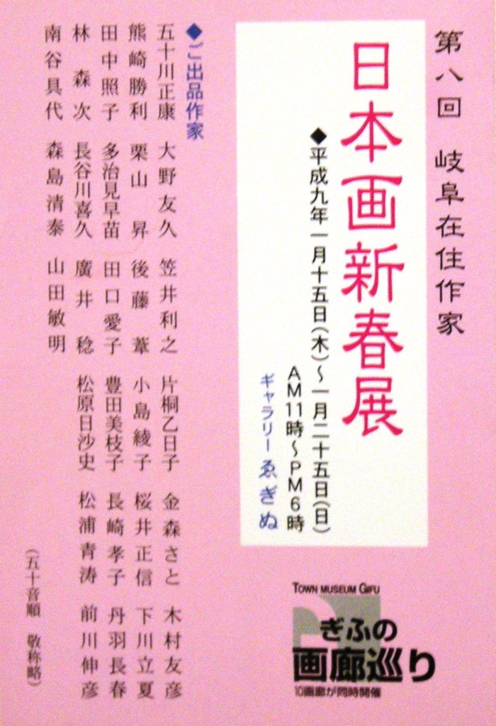 19970115日本画新春展