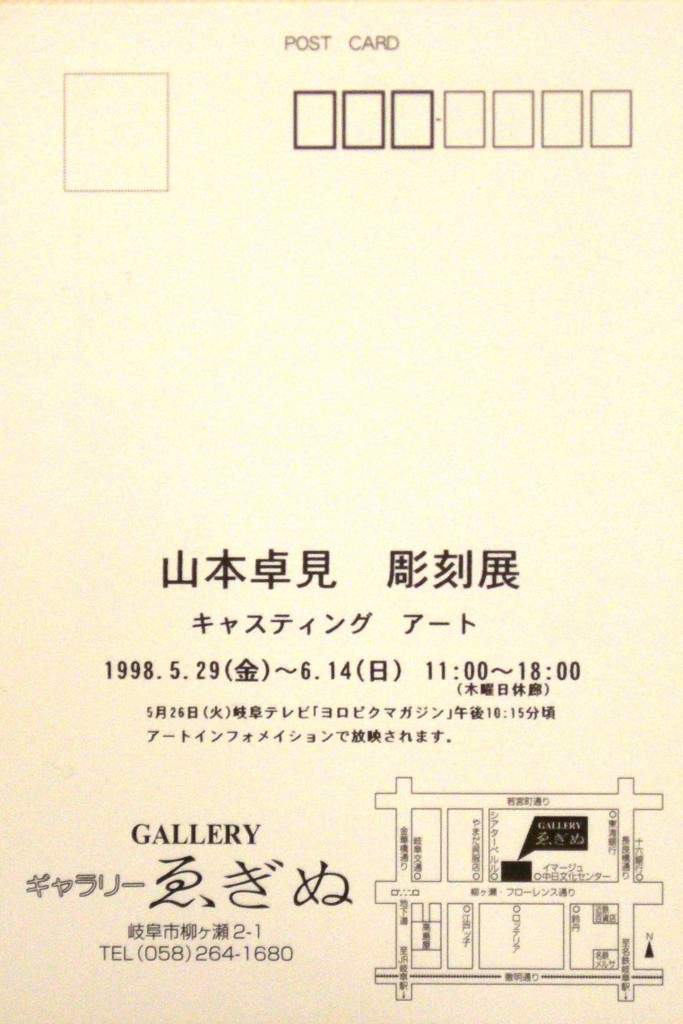 19980529TAKUMIYAMAMOTO2