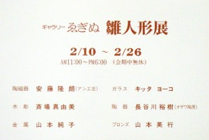 19950210雛人形展2