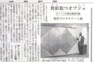19921017フリッツ・ループレヒター展新聞