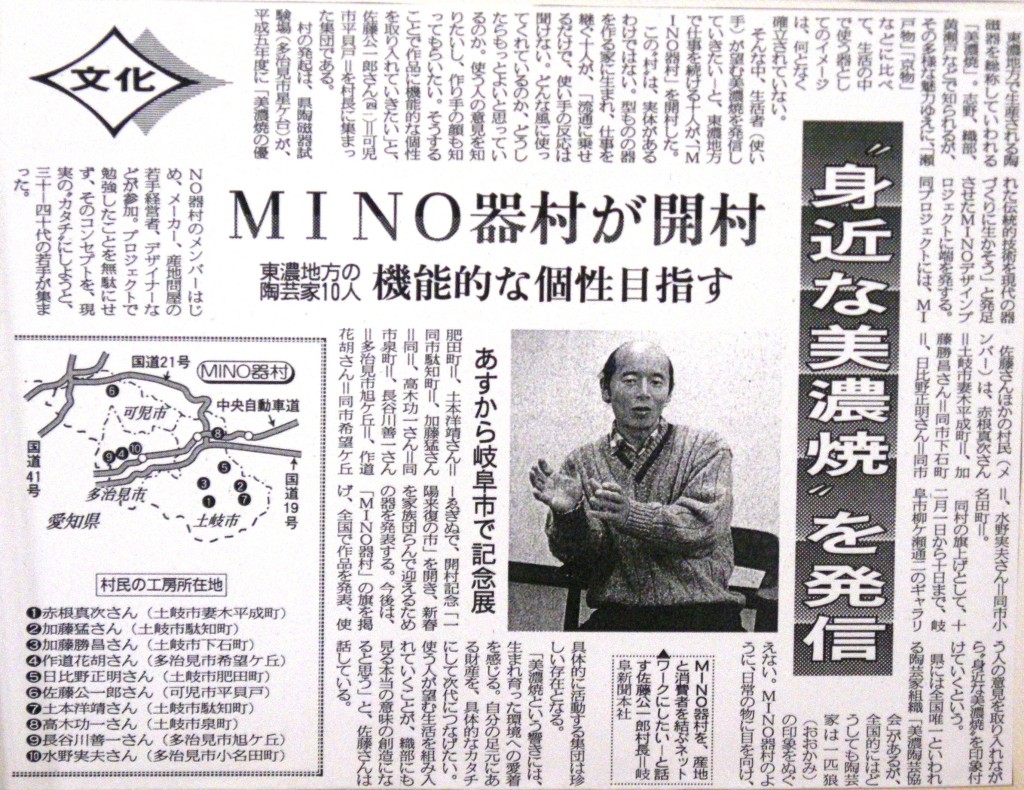 19961201MINO器村　新聞
