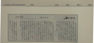 19950210雛人形展新聞