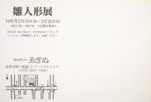 19950210雛人形展