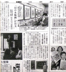 19921106榊間弘勝日本画展新聞2