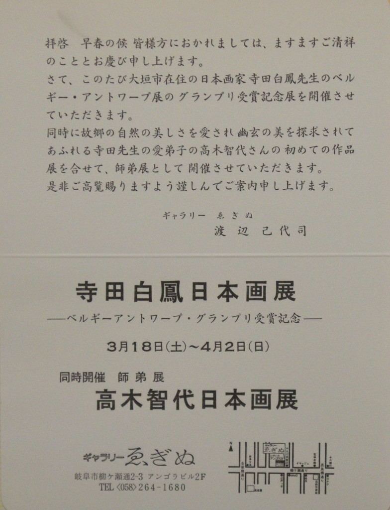 19950318高木智代日本画展