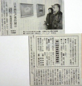 19980204秀作絵画展新聞