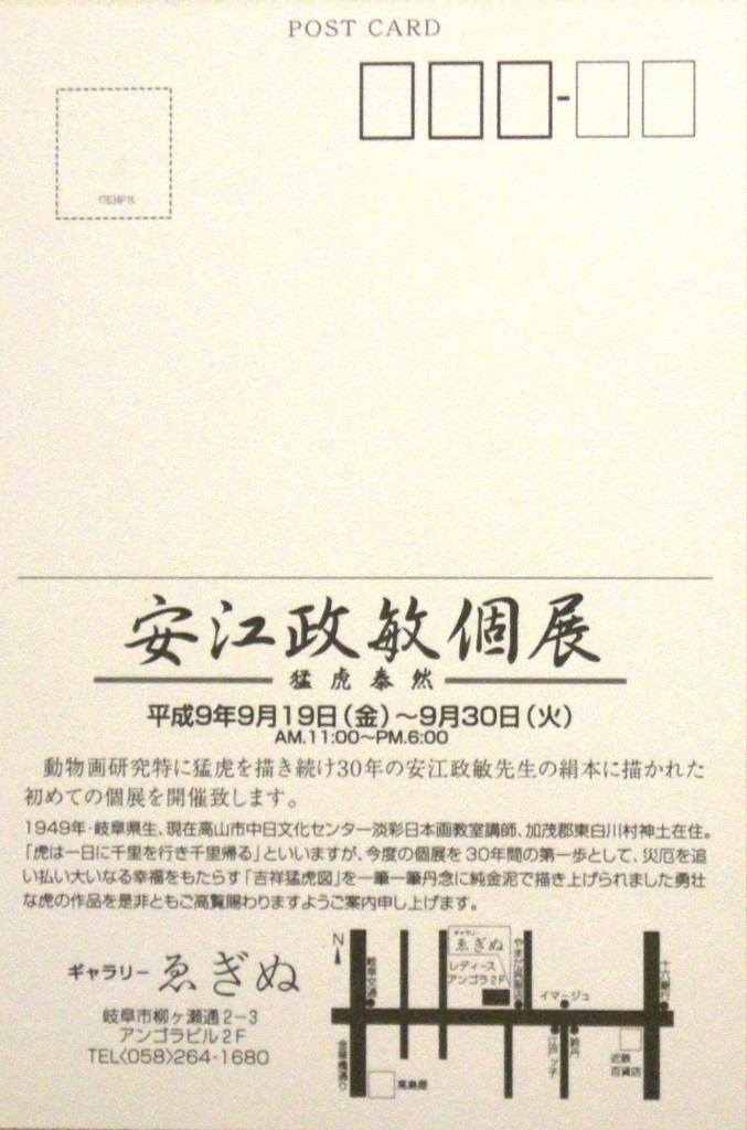19970919安江政敏個展