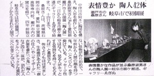 19990402桒原淑男陶人展新聞