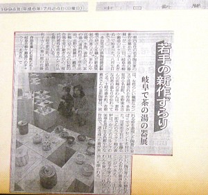 19940723茶の湯の器展新聞4