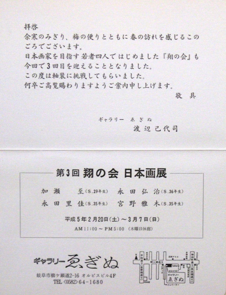 19930220翔の会日本画展