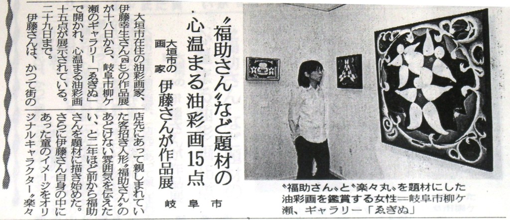 1998伊藤幸生新聞