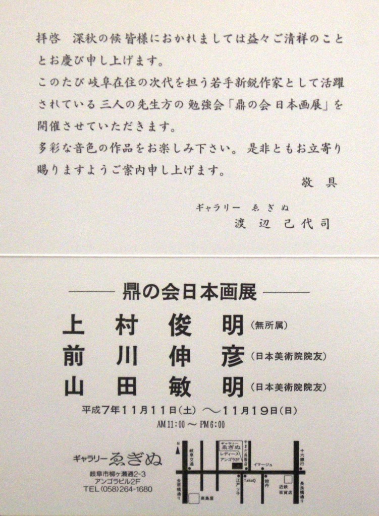 19951111鼎の会日本画展